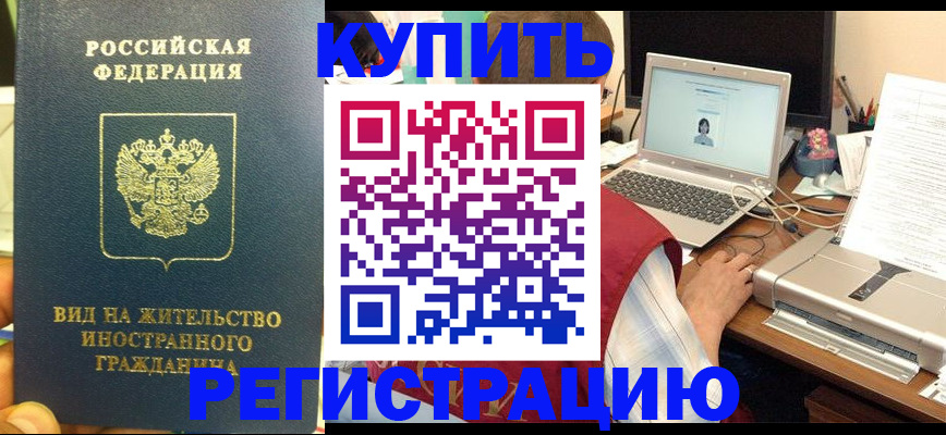 временная регистрация для школы в Кубинке