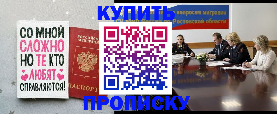 временная регистрация купить в Кубинке