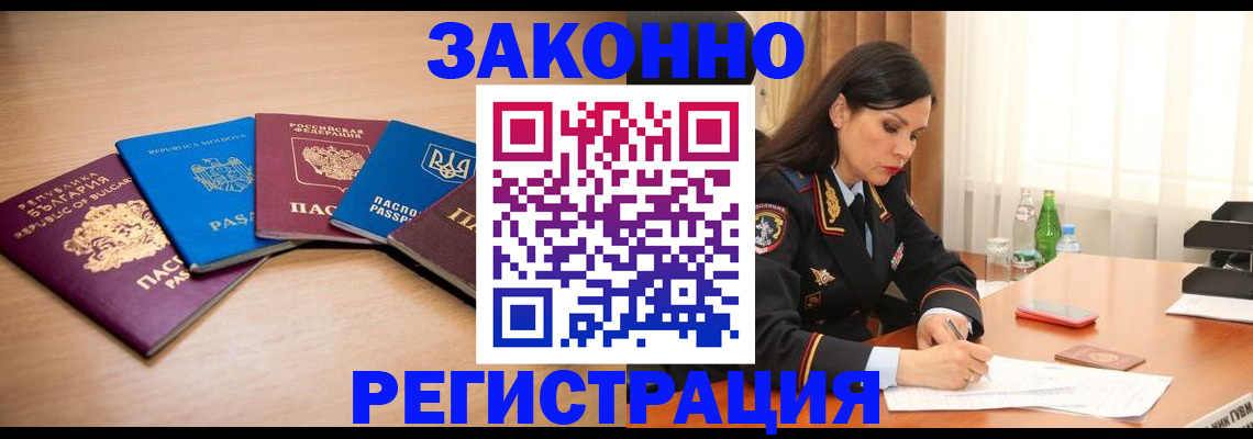 прописка штамп в Кубинке