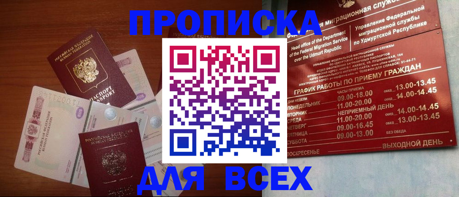 прописка от собственника в Кубинке